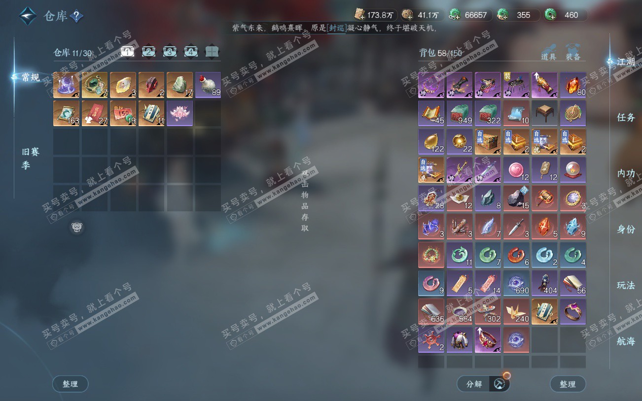 NSH329344逆水寒手游账号详情图2 NSH329344逆水寒手游账号详情图2