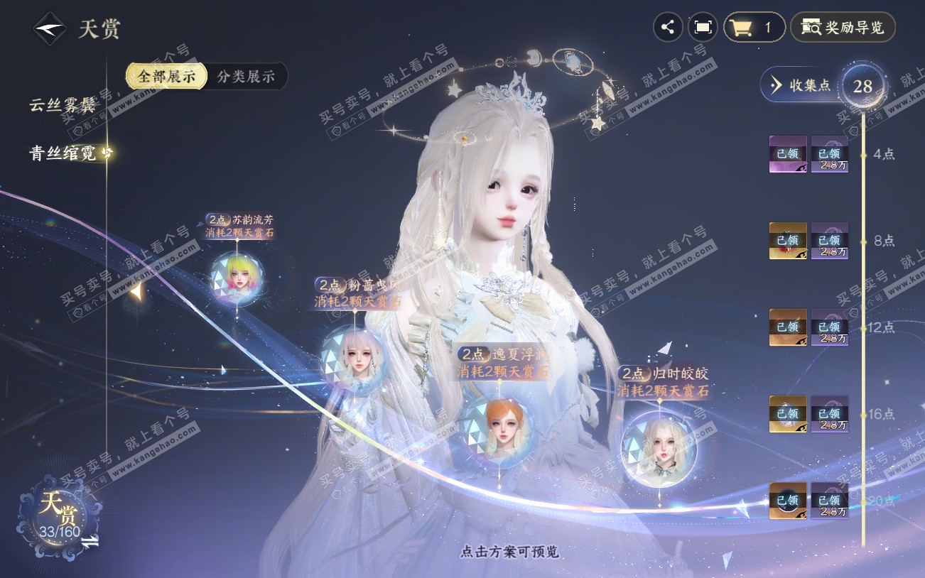 NSH329344逆水寒手游账号详情图19 NSH329344逆水寒手游账号详情图19