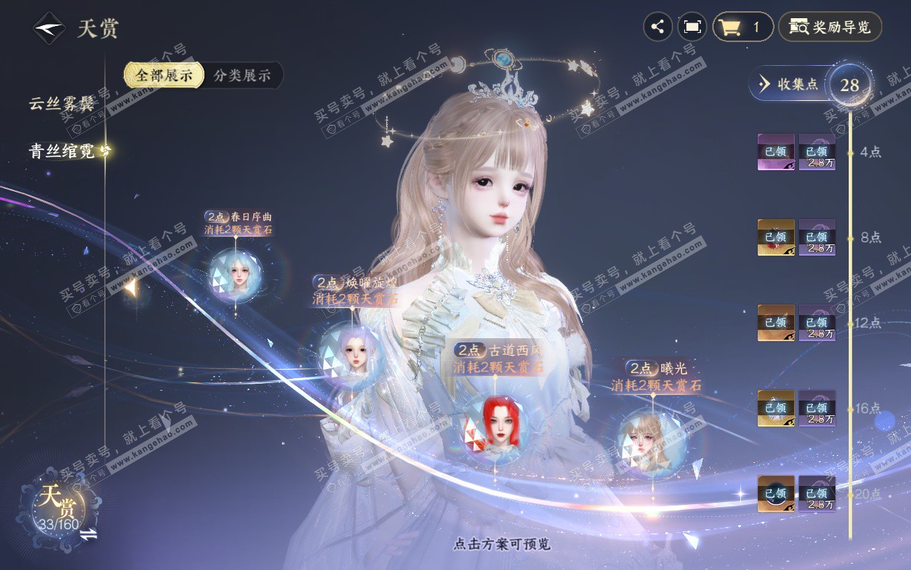 NSH329344逆水寒手游账号详情图12 NSH329344逆水寒手游账号详情图12