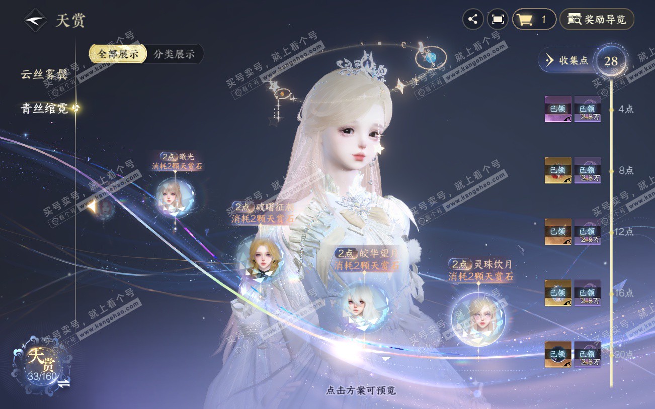 NSH329344逆水寒手游账号详情图15 NSH329344逆水寒手游账号详情图15