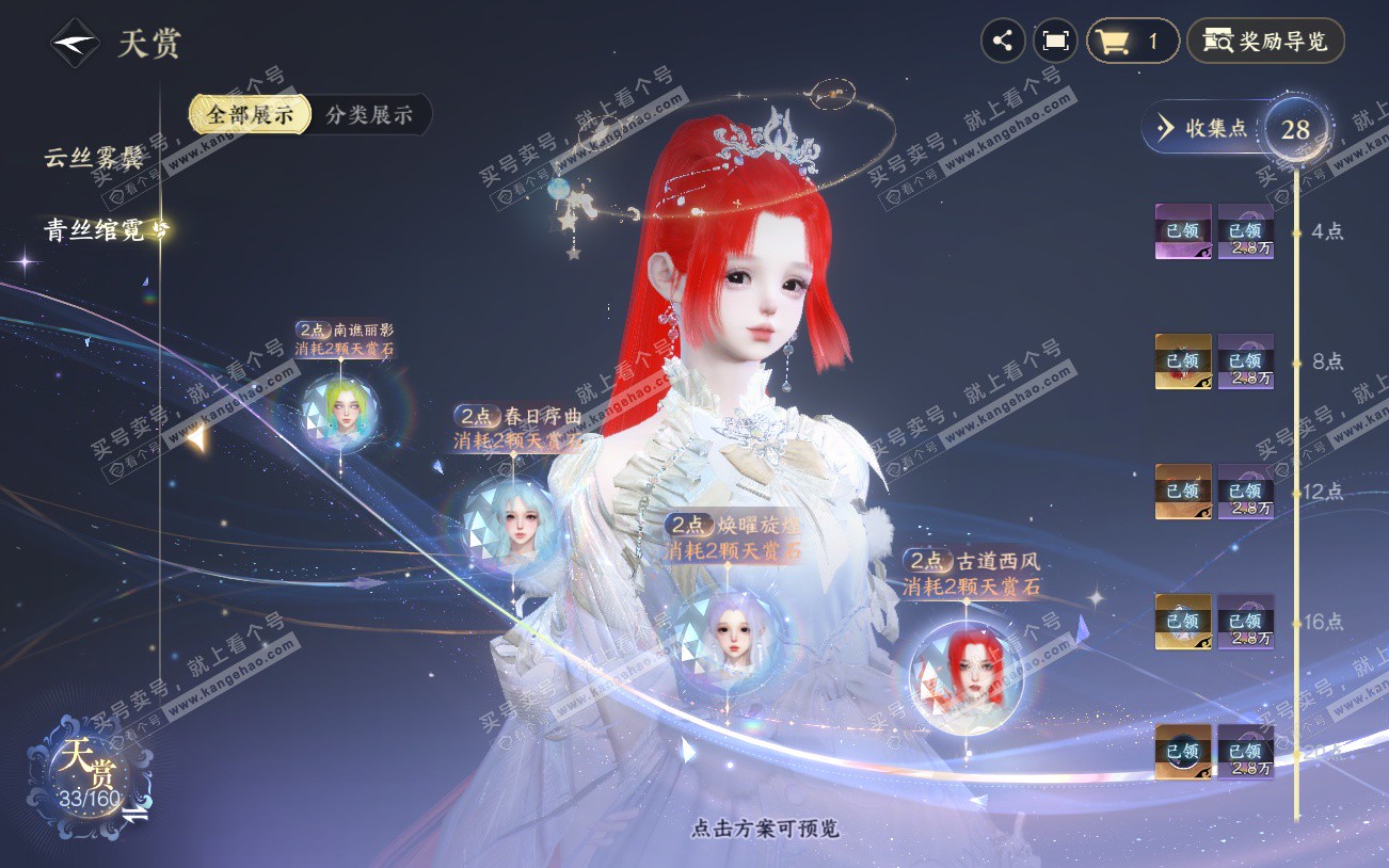 NSH329344逆水寒手游账号详情图11 NSH329344逆水寒手游账号详情图11