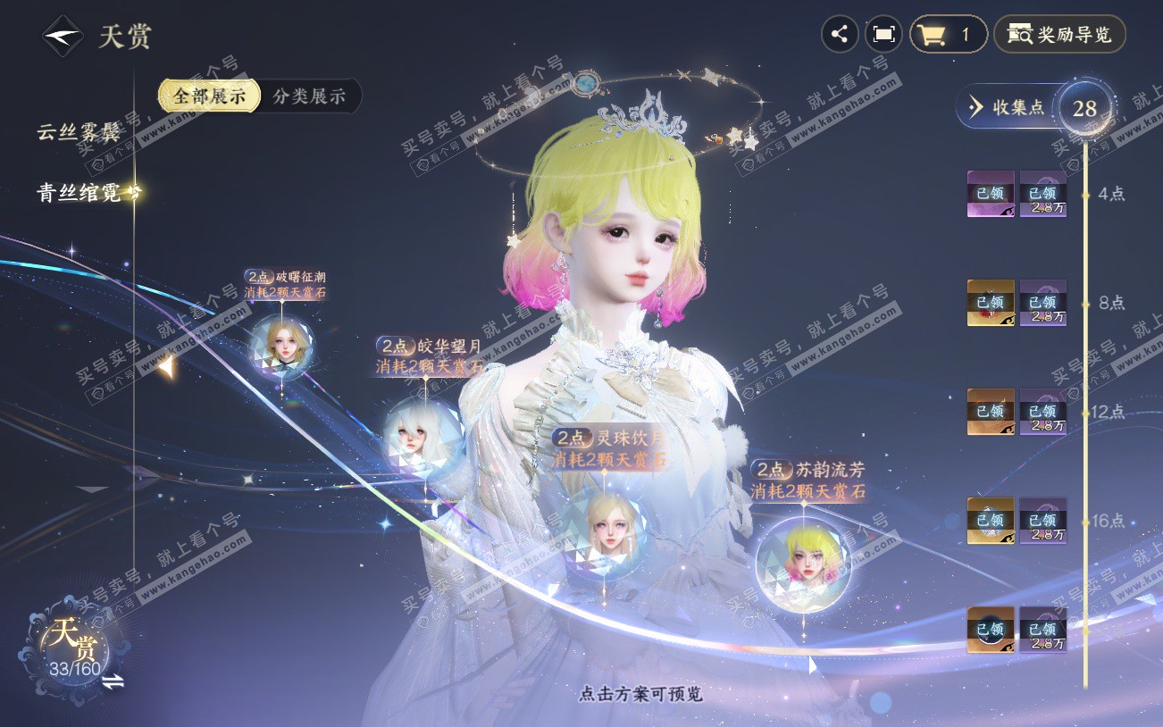 NSH329344逆水寒手游账号详情图16 NSH329344逆水寒手游账号详情图16