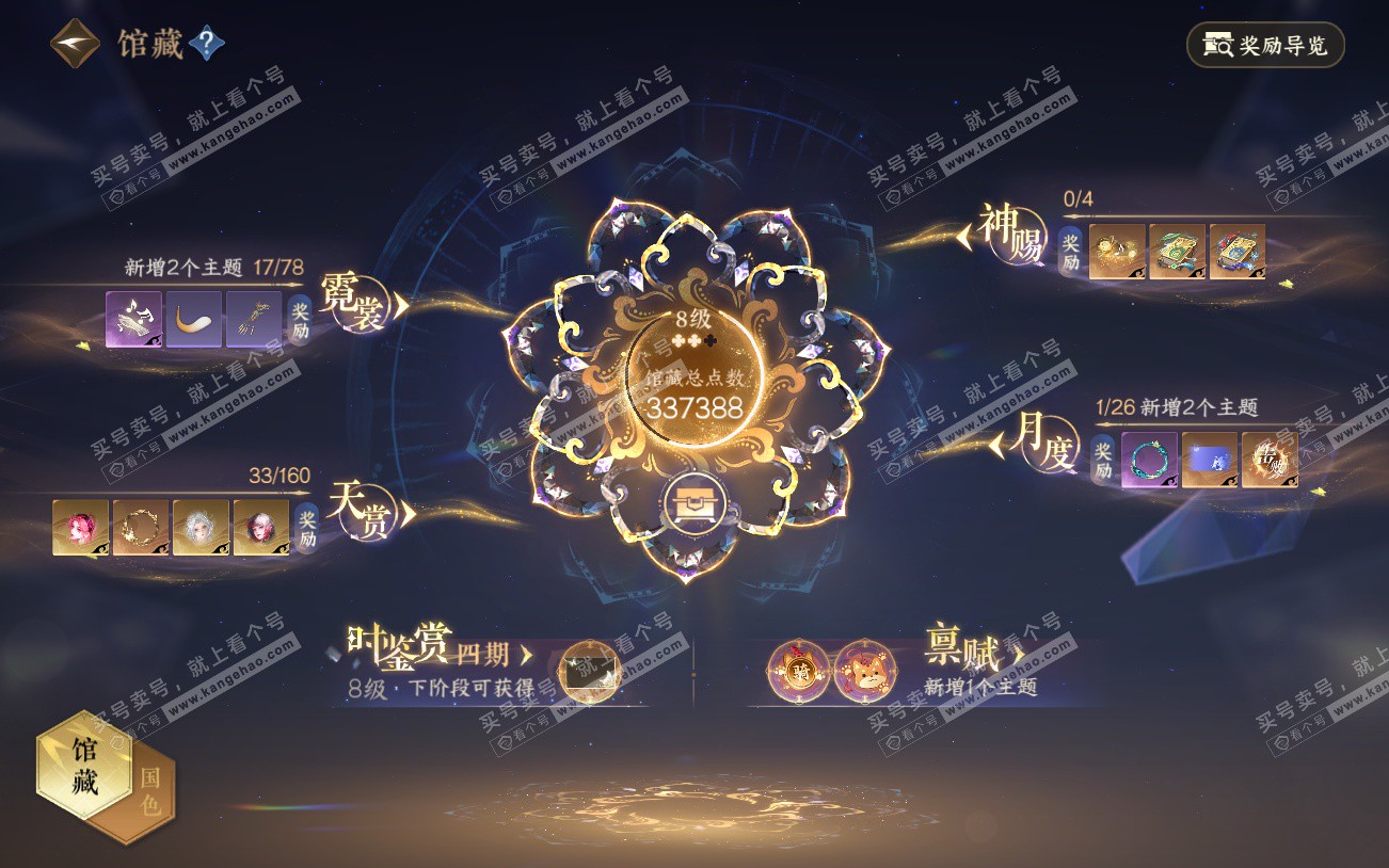 NSH329344逆水寒手游账号详情图29 NSH329344逆水寒手游账号详情图29