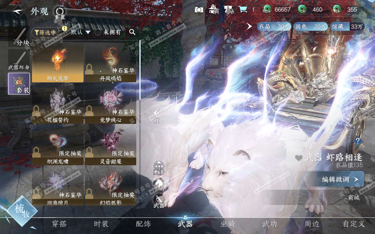 NSH329344逆水寒手游账号详情图24 NSH329344逆水寒手游账号详情图24