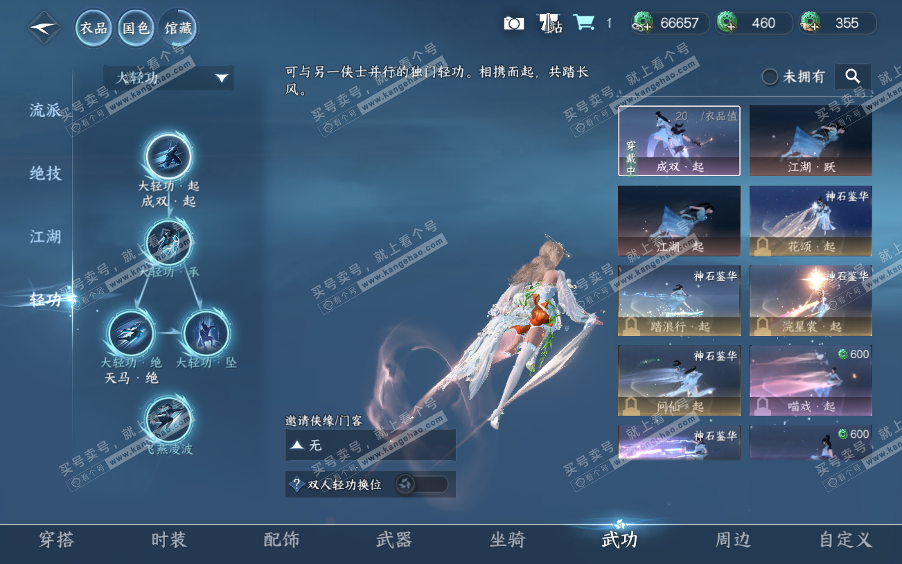 NSH329344逆水寒手游账号详情图27 NSH329344逆水寒手游账号详情图27