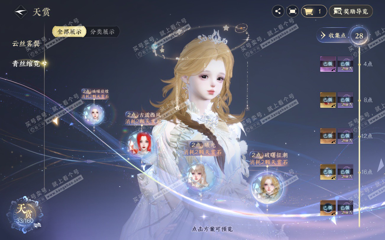 NSH329344逆水寒手游账号详情图13 NSH329344逆水寒手游账号详情图13