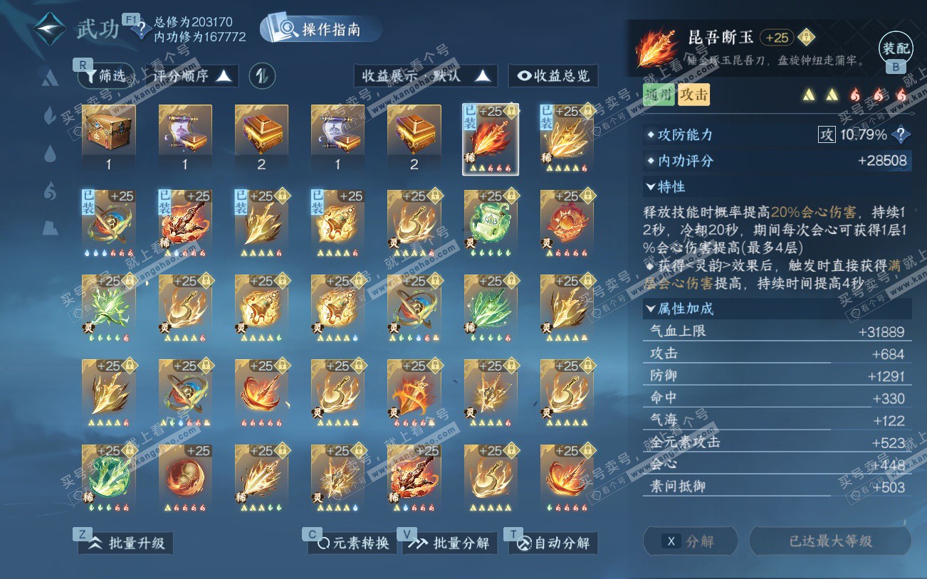 NSH329344逆水寒手游账号详情图37 NSH329344逆水寒手游账号详情图37