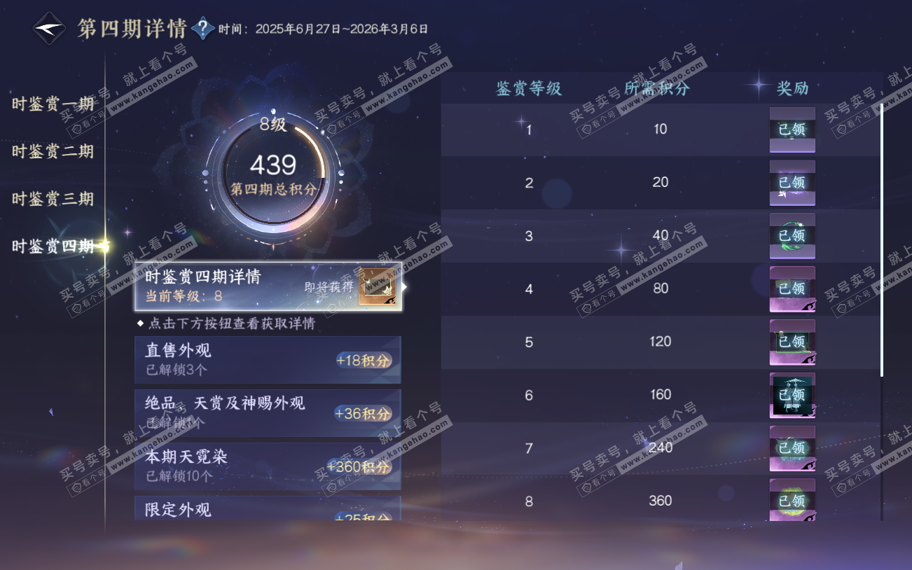 NSH329344逆水寒手游账号详情图33 NSH329344逆水寒手游账号详情图33