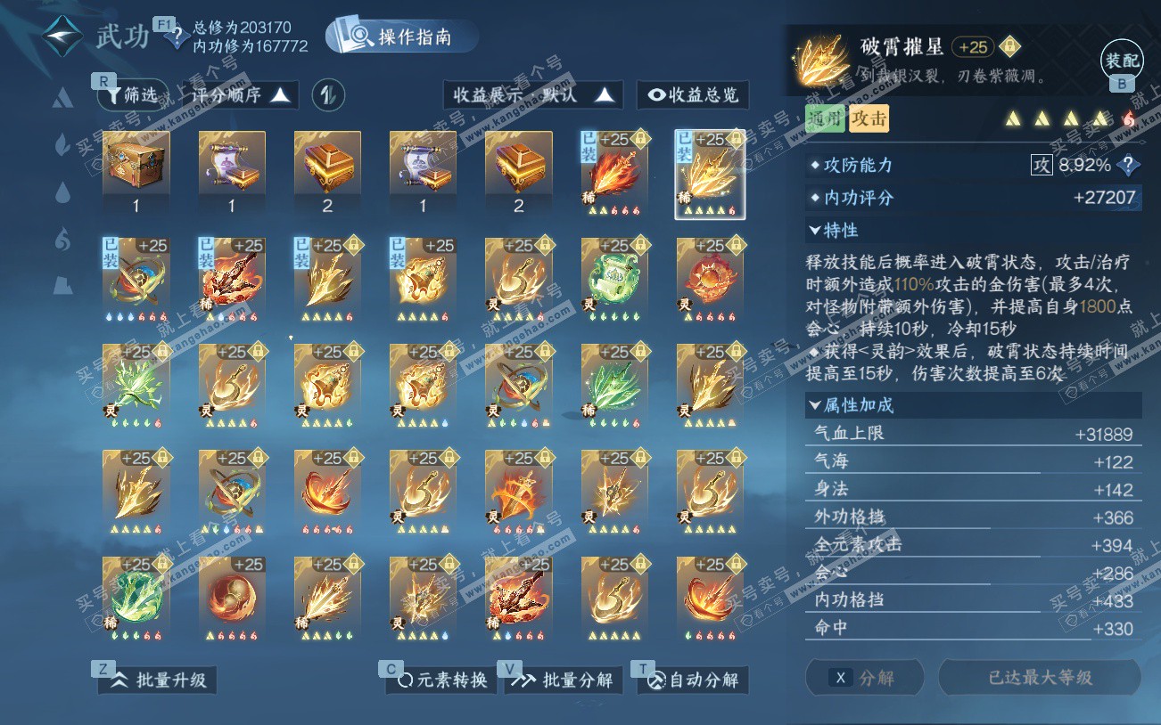 NSH329344逆水寒手游账号详情图38 NSH329344逆水寒手游账号详情图38