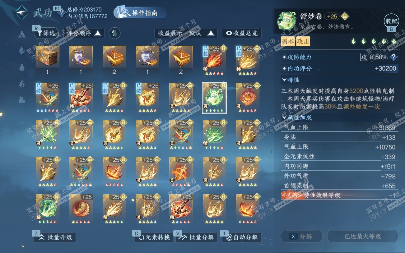 NSH329344逆水寒手游账号详情图44 NSH329344逆水寒手游账号详情图44