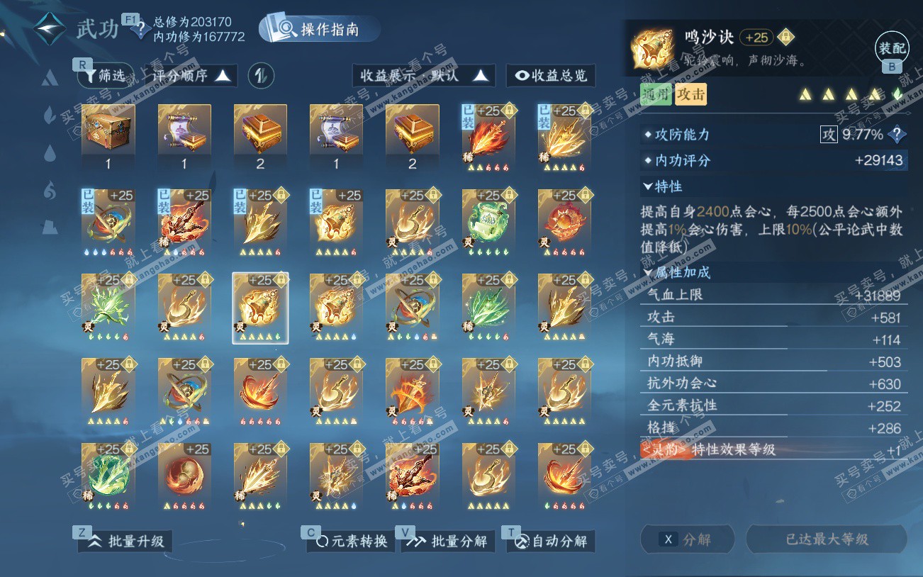 NSH329344逆水寒手游账号详情图48 NSH329344逆水寒手游账号详情图48