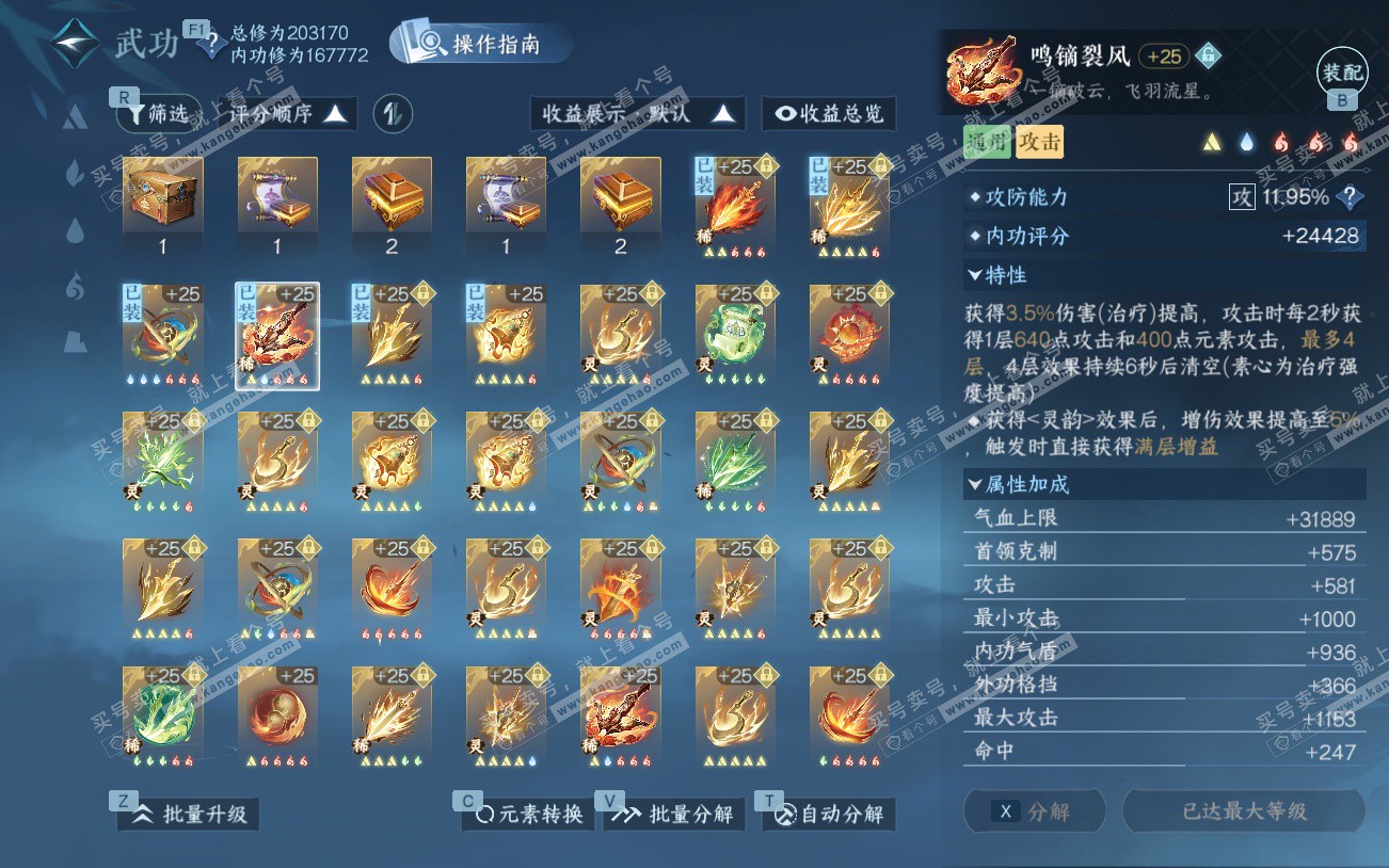 NSH329344逆水寒手游账号详情图40 NSH329344逆水寒手游账号详情图40