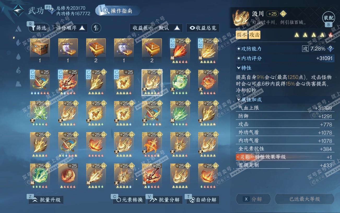 NSH329344逆水寒手游账号详情图43 NSH329344逆水寒手游账号详情图43