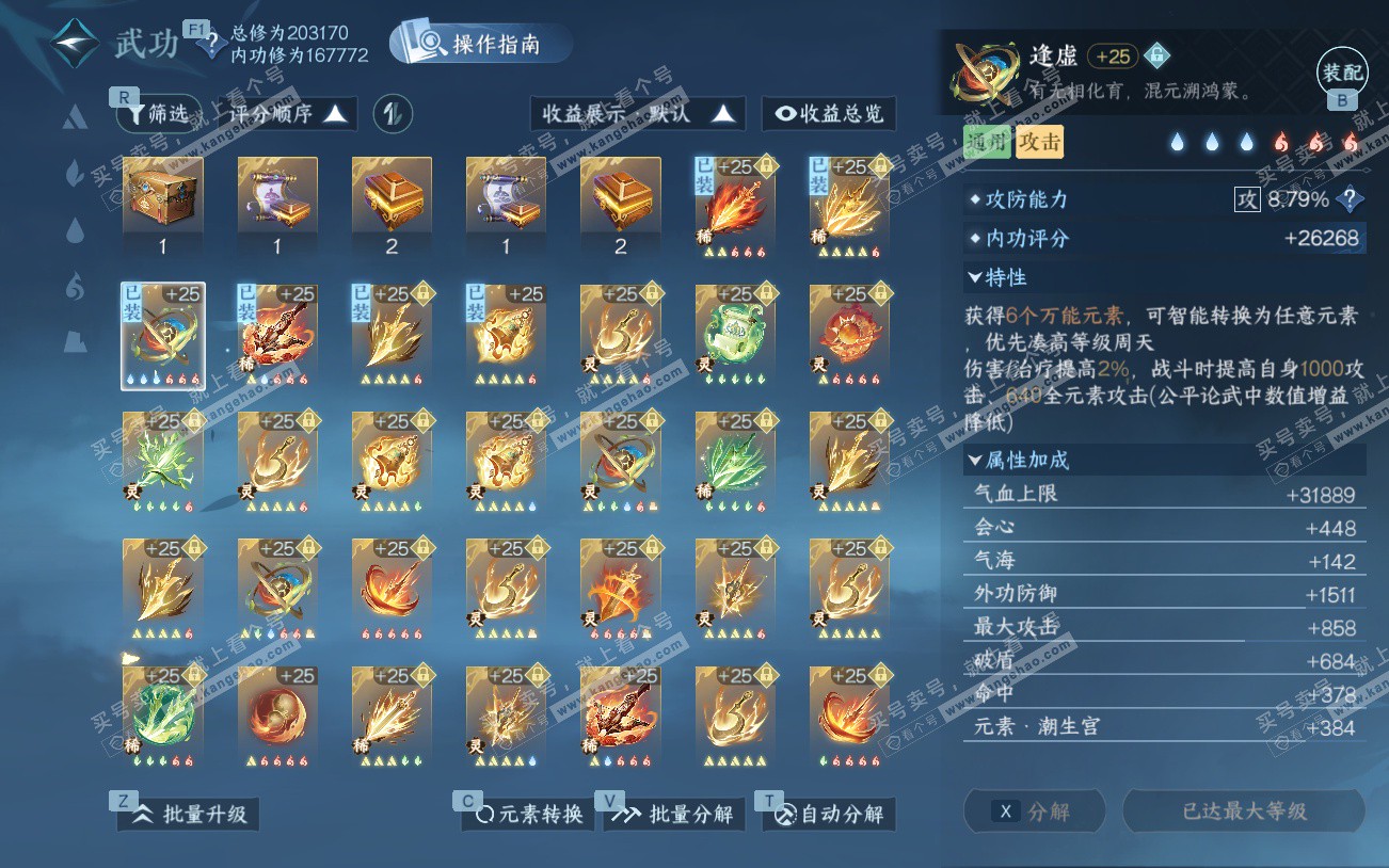 NSH329344逆水寒手游账号详情图39 NSH329344逆水寒手游账号详情图39