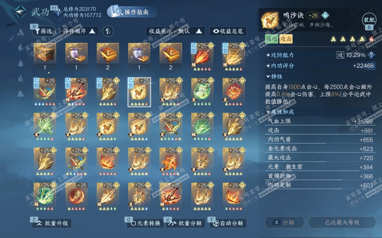 NSH329344逆水寒手游账号详情图42 NSH329344逆水寒手游账号详情图42