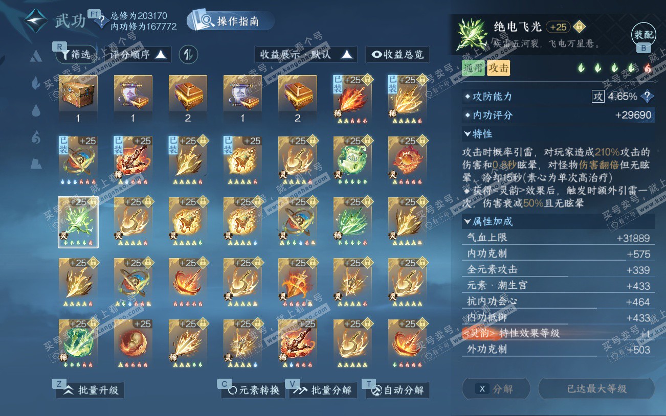 NSH329344逆水寒手游账号详情图46 NSH329344逆水寒手游账号详情图46