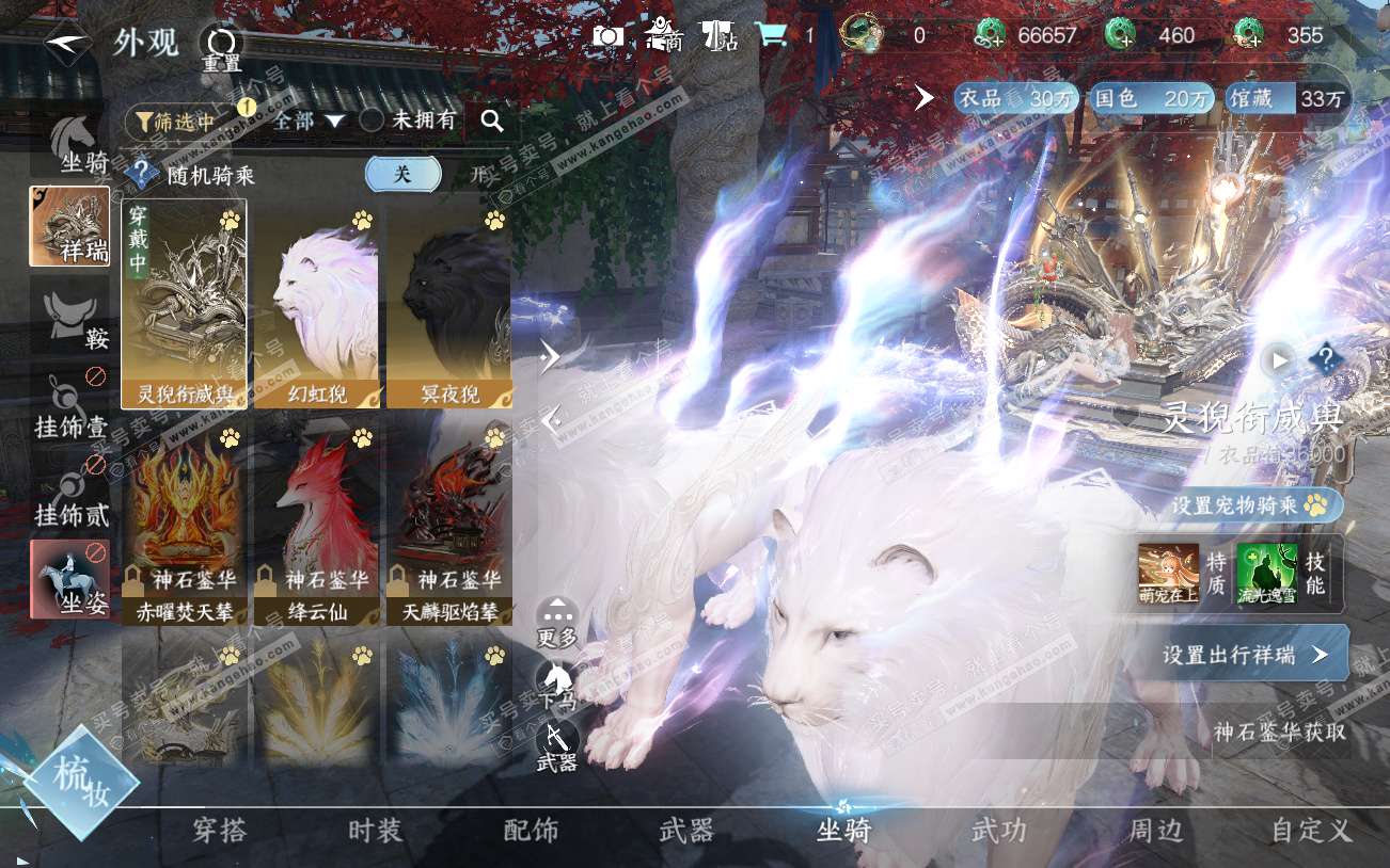 NSH329344逆水寒手游账号详情图25 NSH329344逆水寒手游账号详情图25