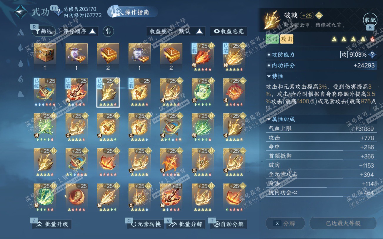 NSH329344逆水寒手游账号详情图41 NSH329344逆水寒手游账号详情图41