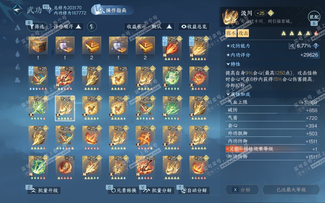 NSH329344逆水寒手游账号详情图47 NSH329344逆水寒手游账号详情图47