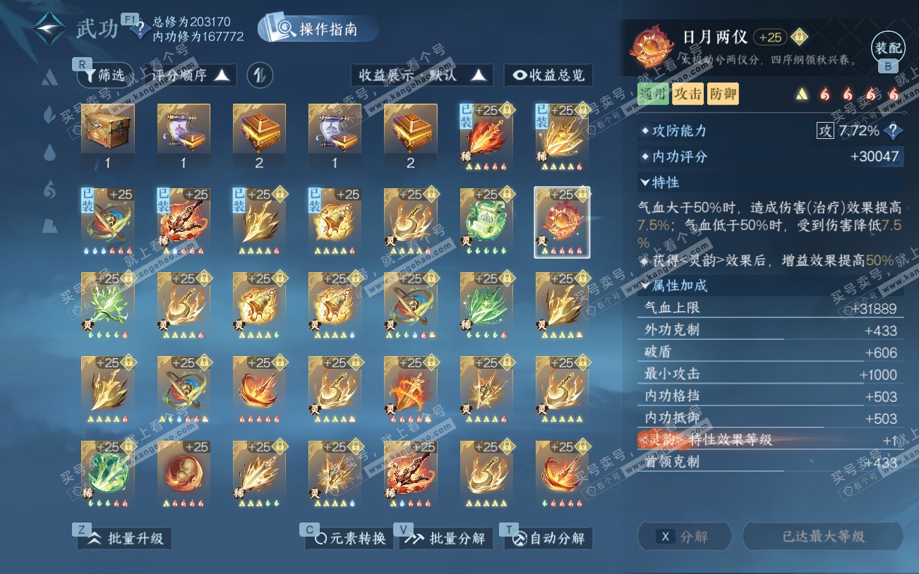 NSH329344逆水寒手游账号详情图45 NSH329344逆水寒手游账号详情图45