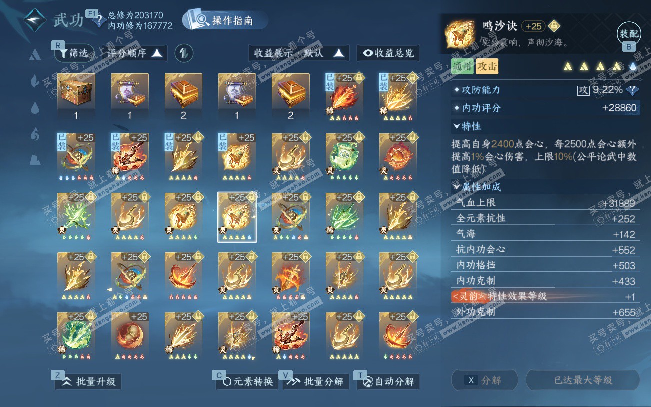 NSH329344逆水寒手游账号详情图49 NSH329344逆水寒手游账号详情图49