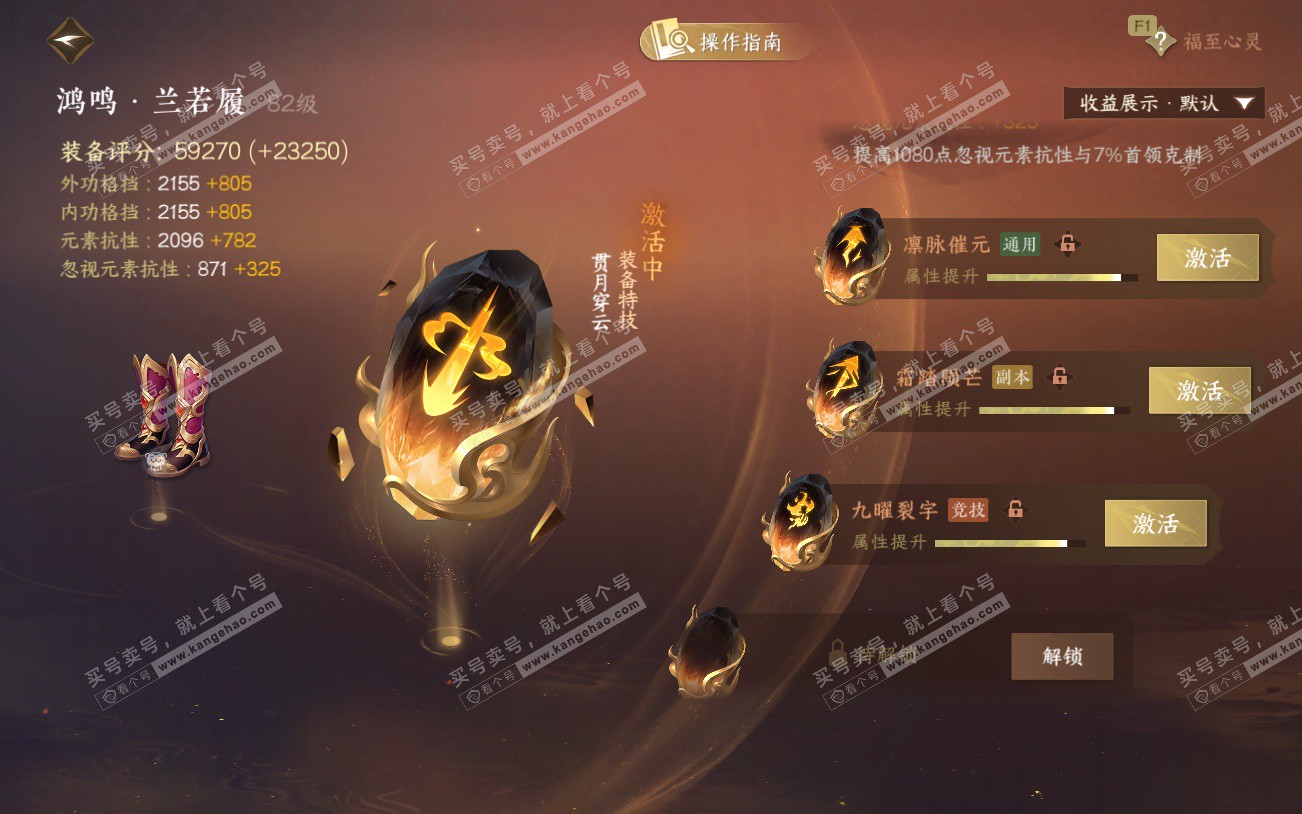 NSH329344逆水寒手游账号详情图57 NSH329344逆水寒手游账号详情图57