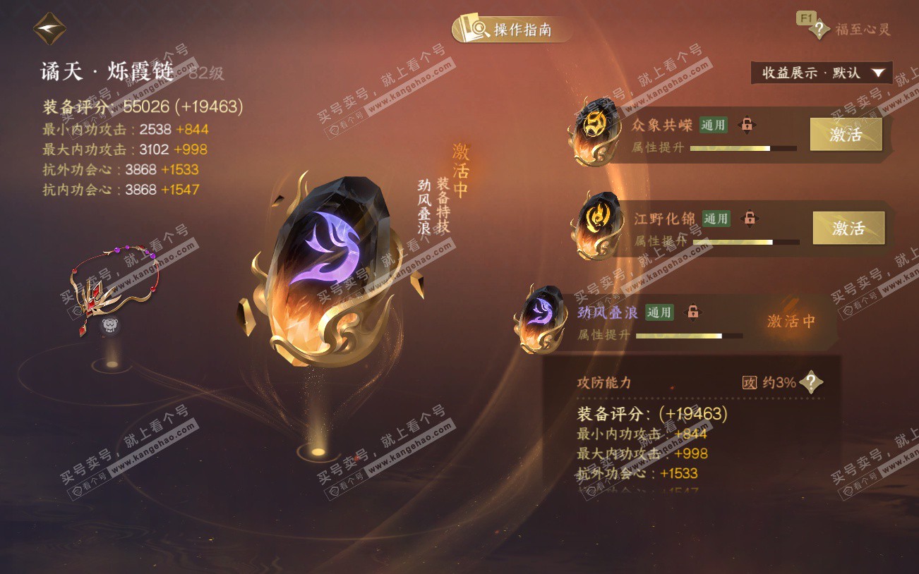 NSH329344逆水寒手游账号详情图58 NSH329344逆水寒手游账号详情图58