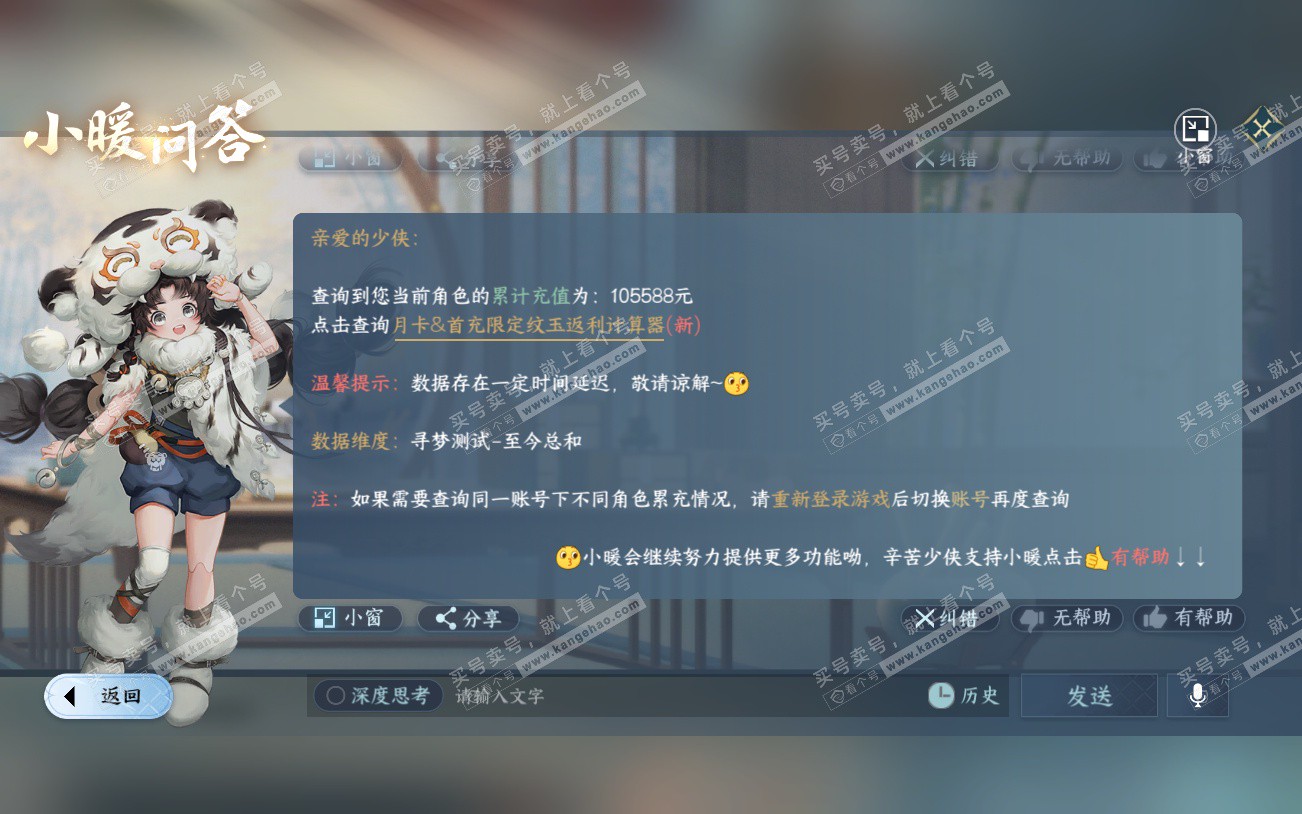 NSH329344逆水寒手游账号详情图65 NSH329344逆水寒手游账号详情图65