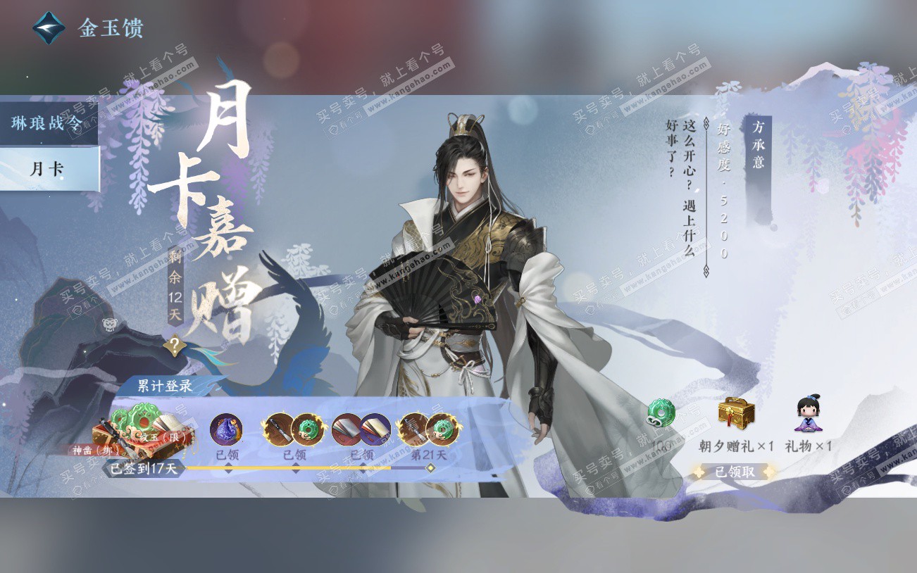 NSH329344逆水寒手游账号详情图63 NSH329344逆水寒手游账号详情图63