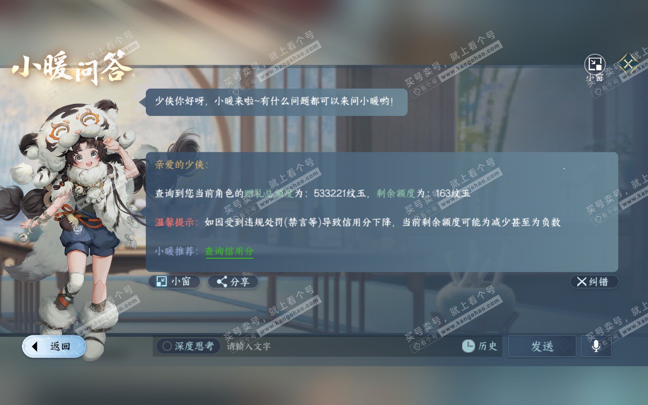 NSH329344逆水寒手游账号详情图64 NSH329344逆水寒手游账号详情图64