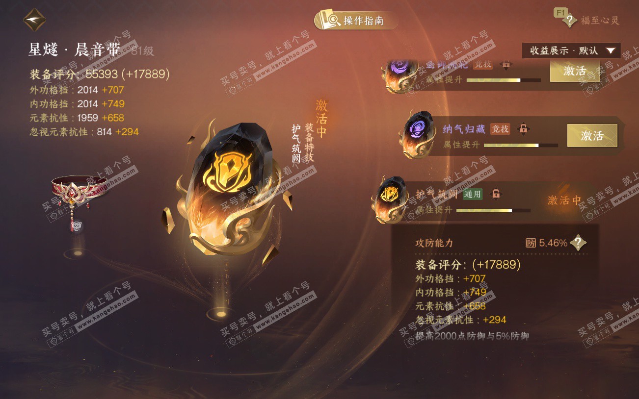 NSH329344逆水寒手游账号详情图55 NSH329344逆水寒手游账号详情图55