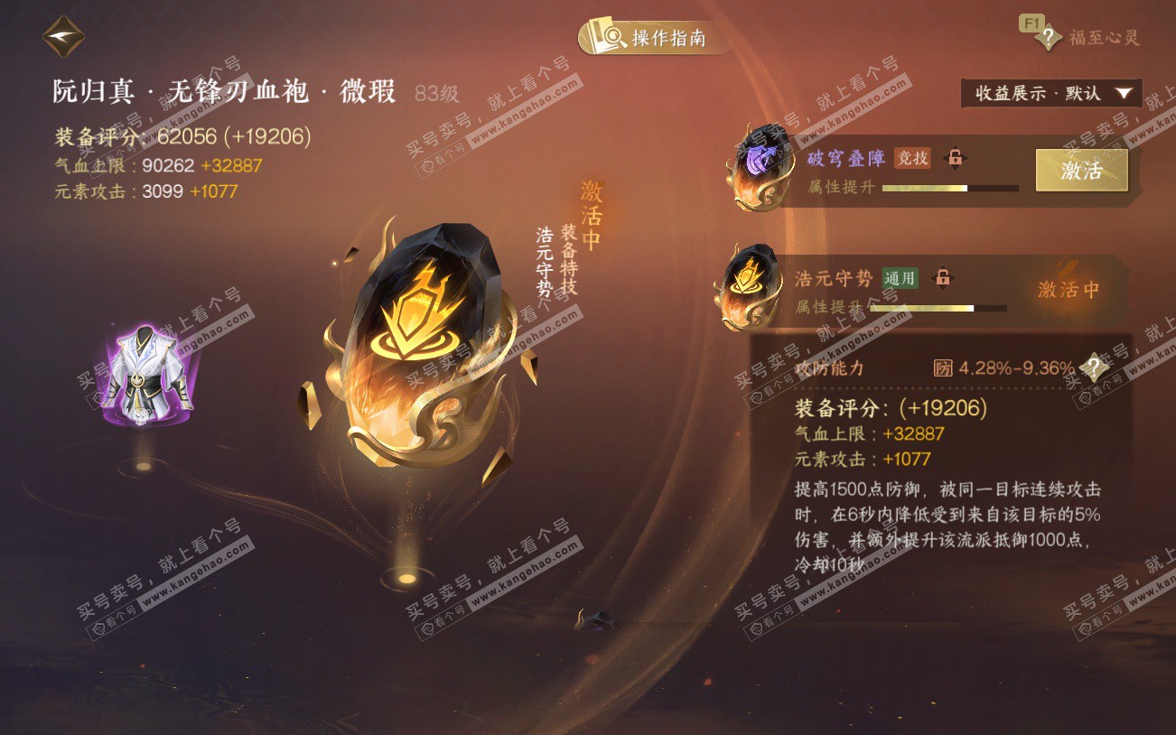 NSH329344逆水寒手游账号详情图54 NSH329344逆水寒手游账号详情图54