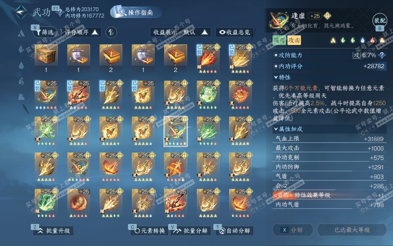 NSH329344逆水寒手游账号详情图50 NSH329344逆水寒手游账号详情图50