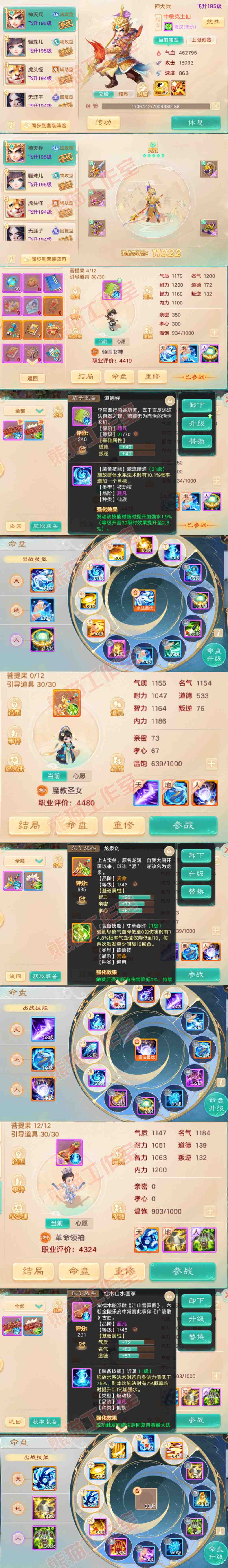 26445大话西游账号详情图13