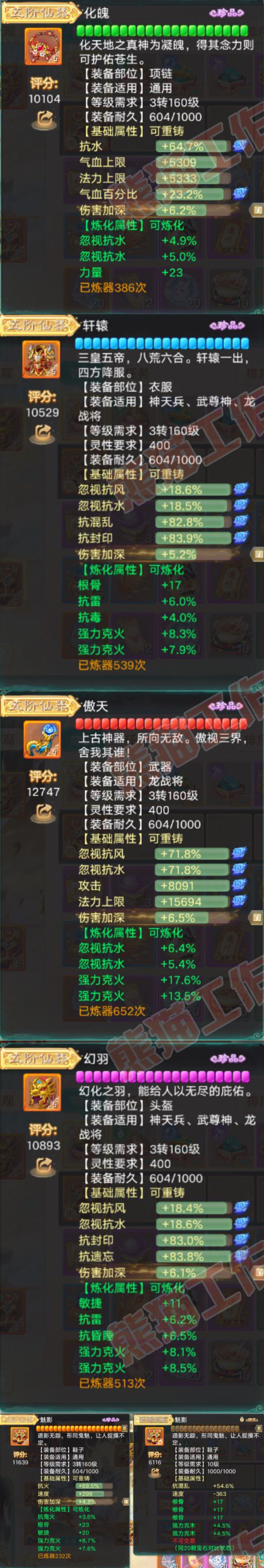 26445大话西游账号详情图4