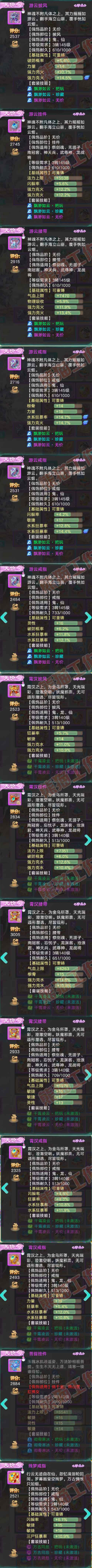 26445大话西游账号详情图5