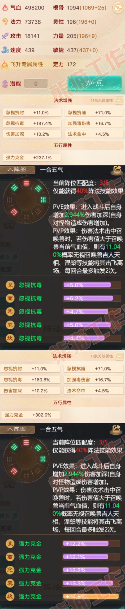 93741大话西游账号详情图2