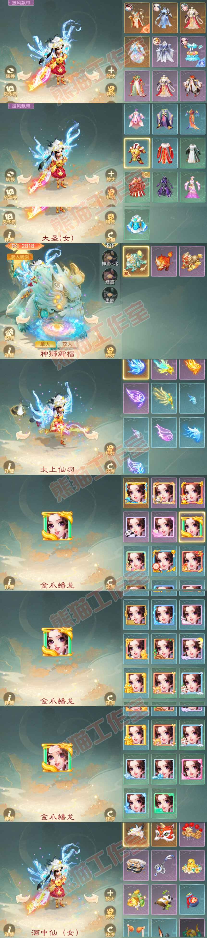 93741大话西游账号详情图8