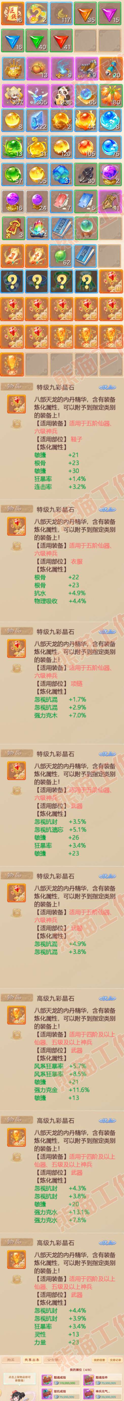 93741大话西游账号详情图7