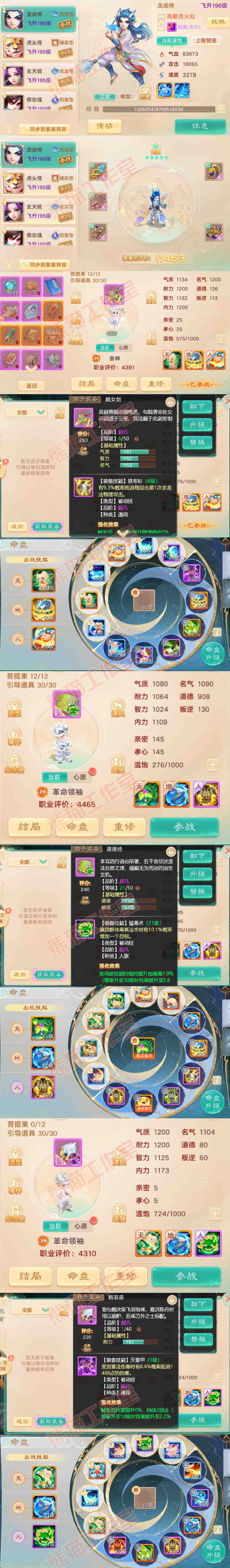 93741大话西游账号详情图10