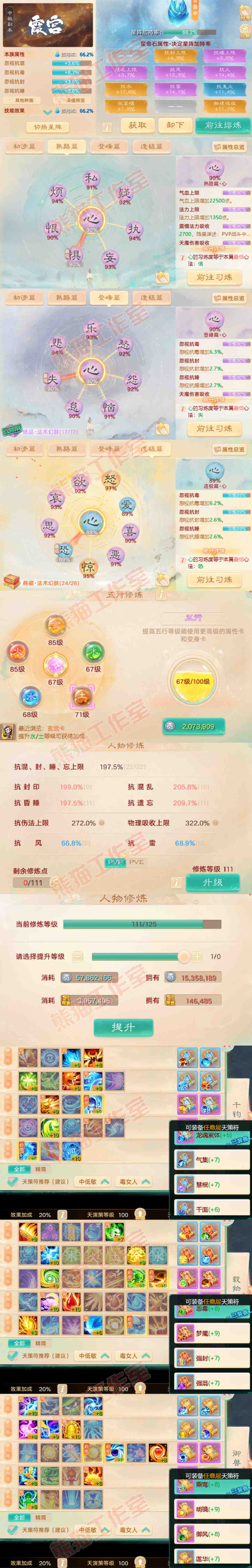 93741大话西游账号详情图3