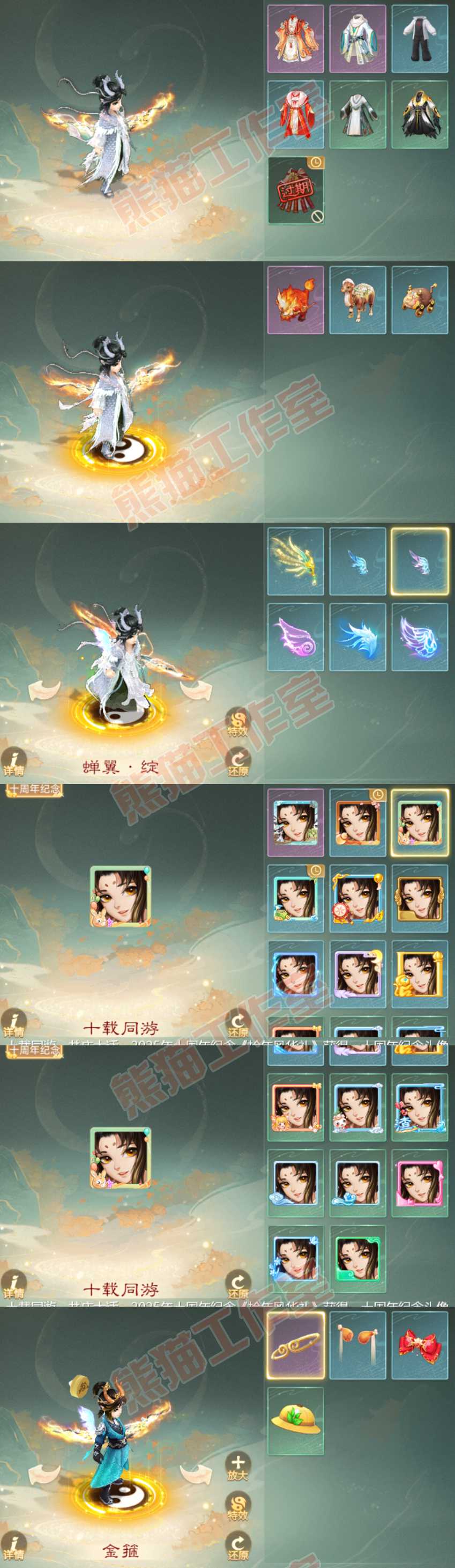 93743大话西游账号详情图8