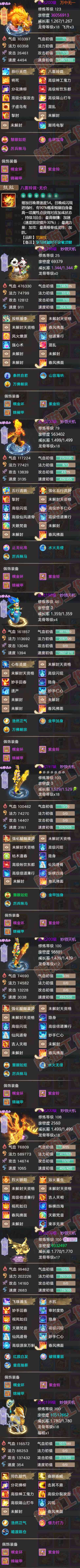 93743大话西游账号详情图5