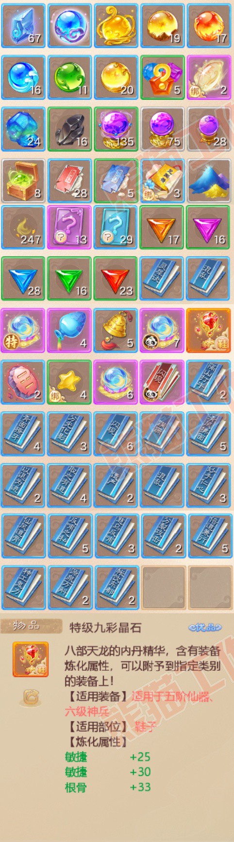 93743大话西游账号详情图7