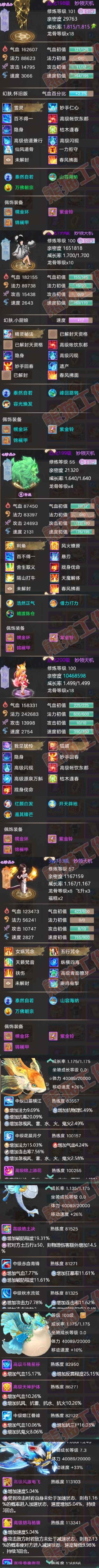 93743大话西游账号详情图6