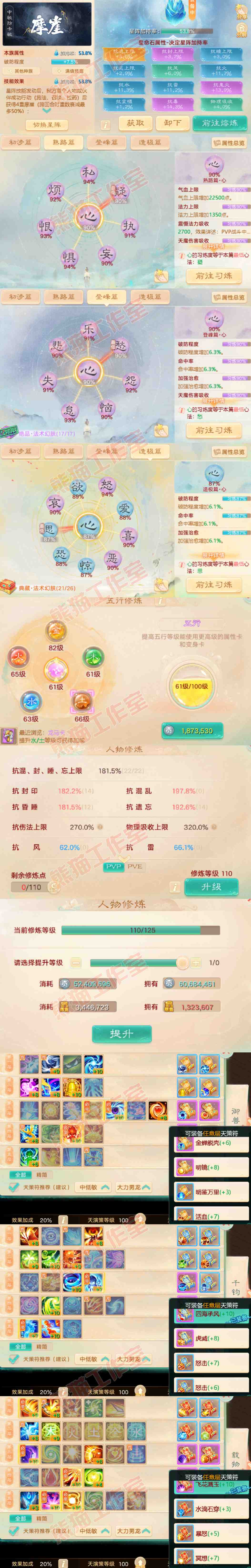 93743大话西游账号详情图3