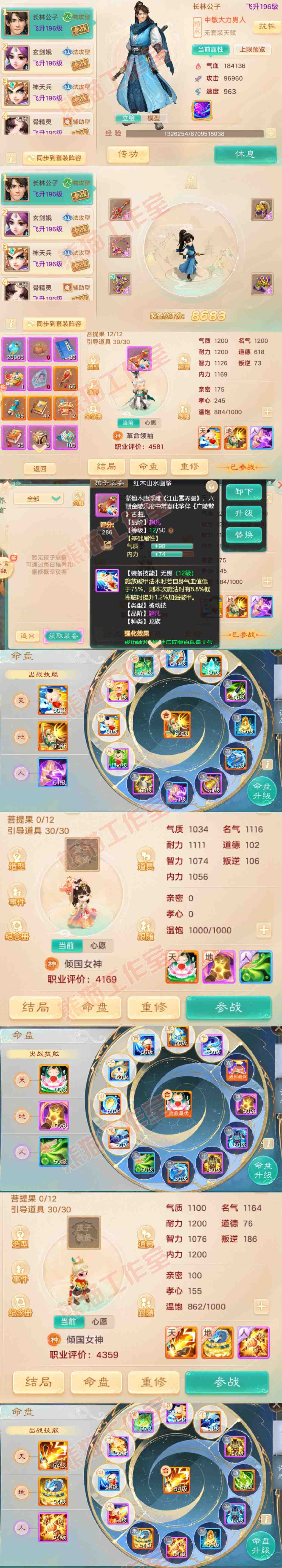 93743大话西游账号详情图10