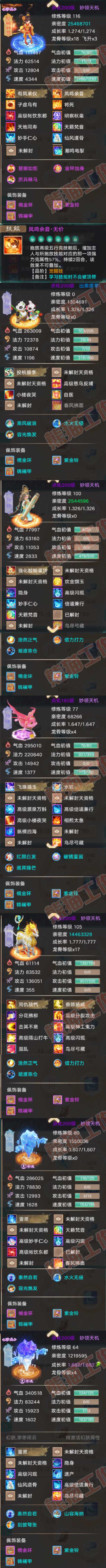 77060大话西游账号详情图5