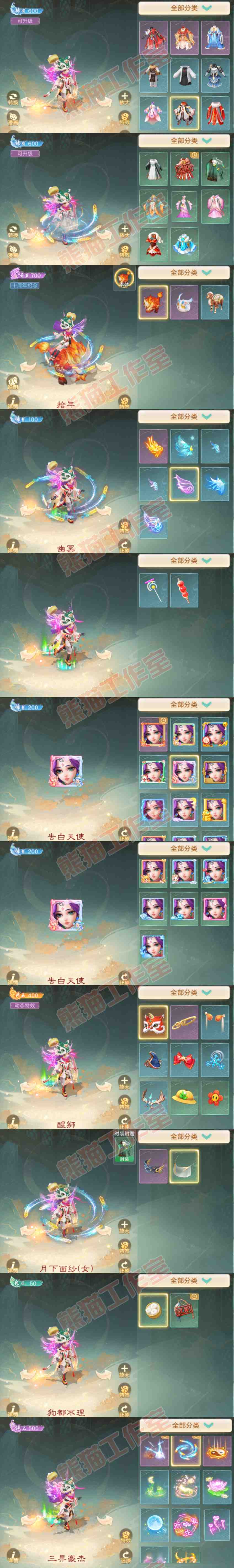 77060大话西游账号详情图8