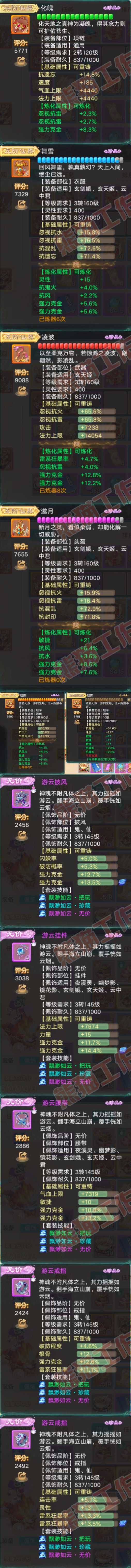 77060大话西游账号详情图4